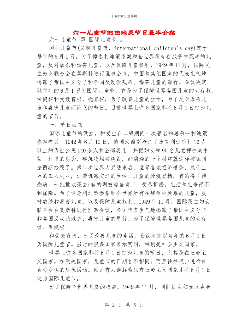 六一儿童节的由来及节日基本介绍_第2页