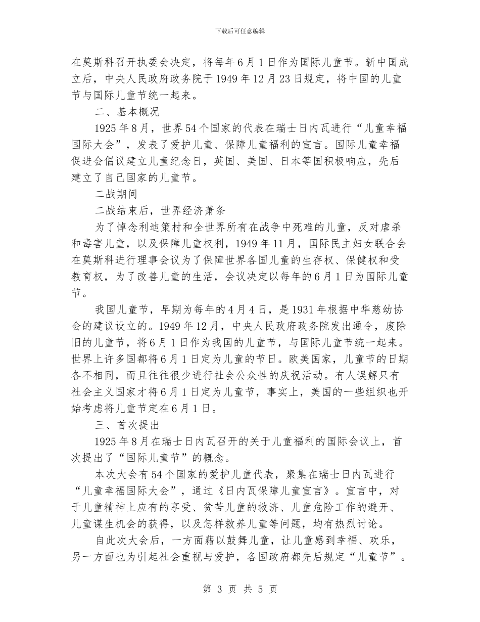 六一儿童节的由来及节日基本介绍_第3页