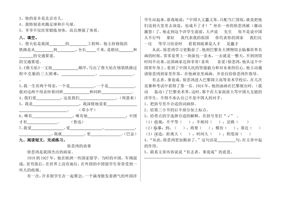 六语上期二单元_第2页