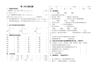 六语上期二单元