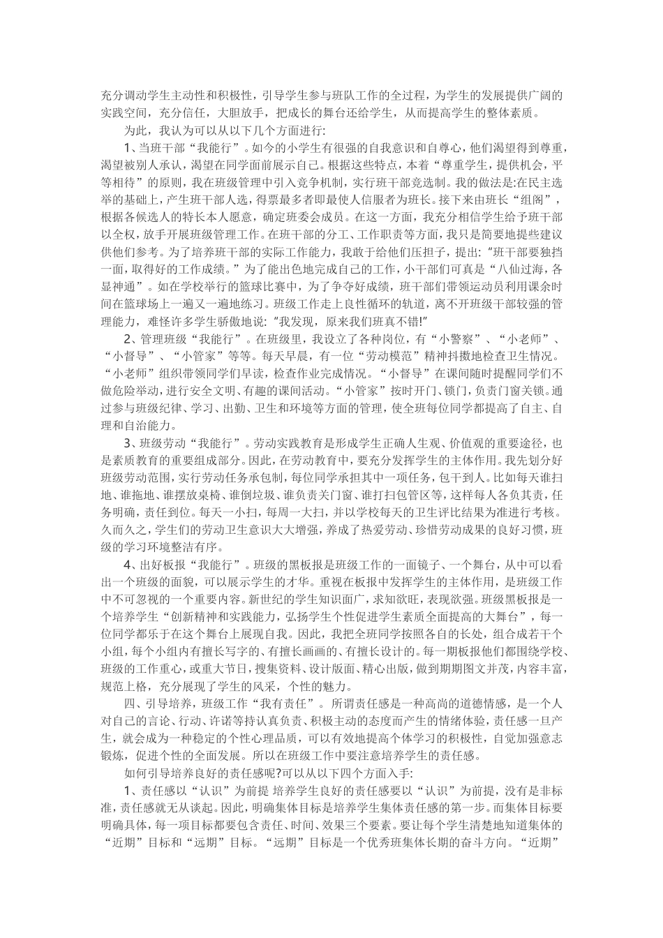 如何发挥好学生在班级活动中的作用_第2页