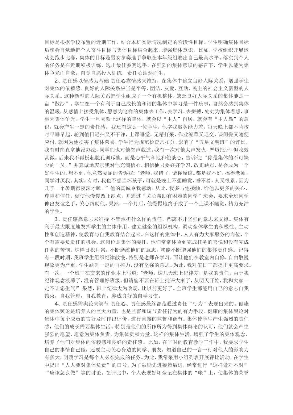 如何发挥好学生在班级活动中的作用_第3页