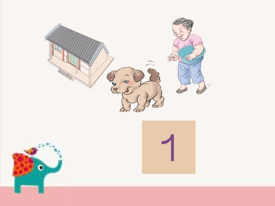 小学数学人教2011课标版一年级1-5的认识_第3页