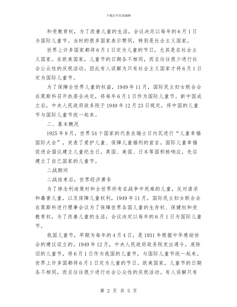 六一儿童节的由来及节日基本介绍与六一儿童节的祝福语汇编_第2页