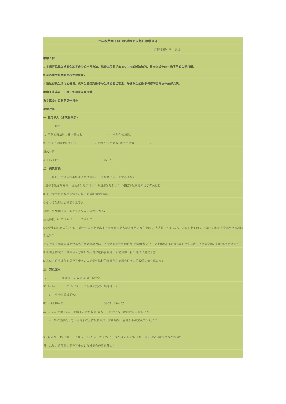 小学数学人教2011课标版二年级加减混合运算习题_第1页
