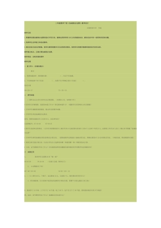 小学数学人教2011课标版二年级加减混合运算习题