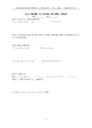 2223降次解一元二次方程(第三课时)活动单