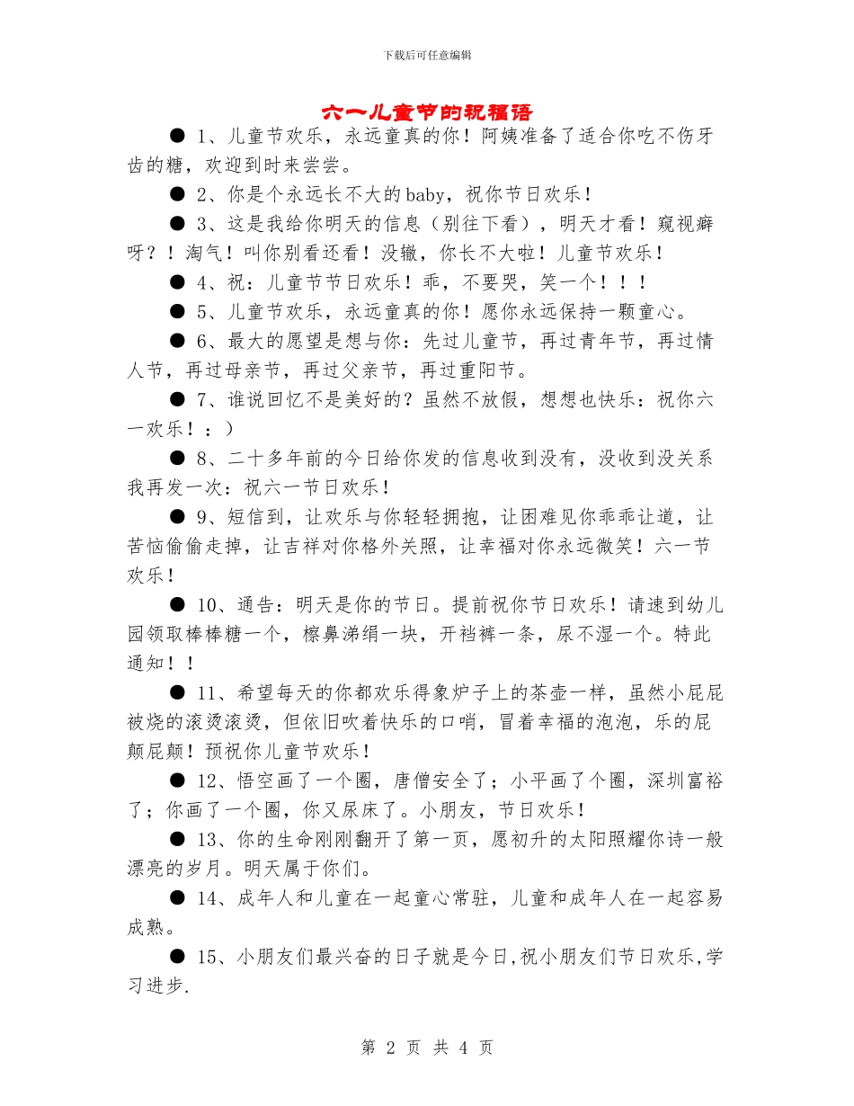 六一儿童节的祝福语_第2页