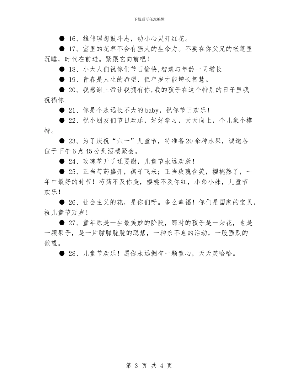 六一儿童节的祝福语_第3页