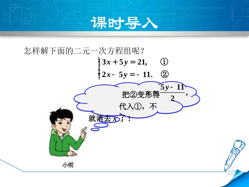 加减消元-(3)_第2页