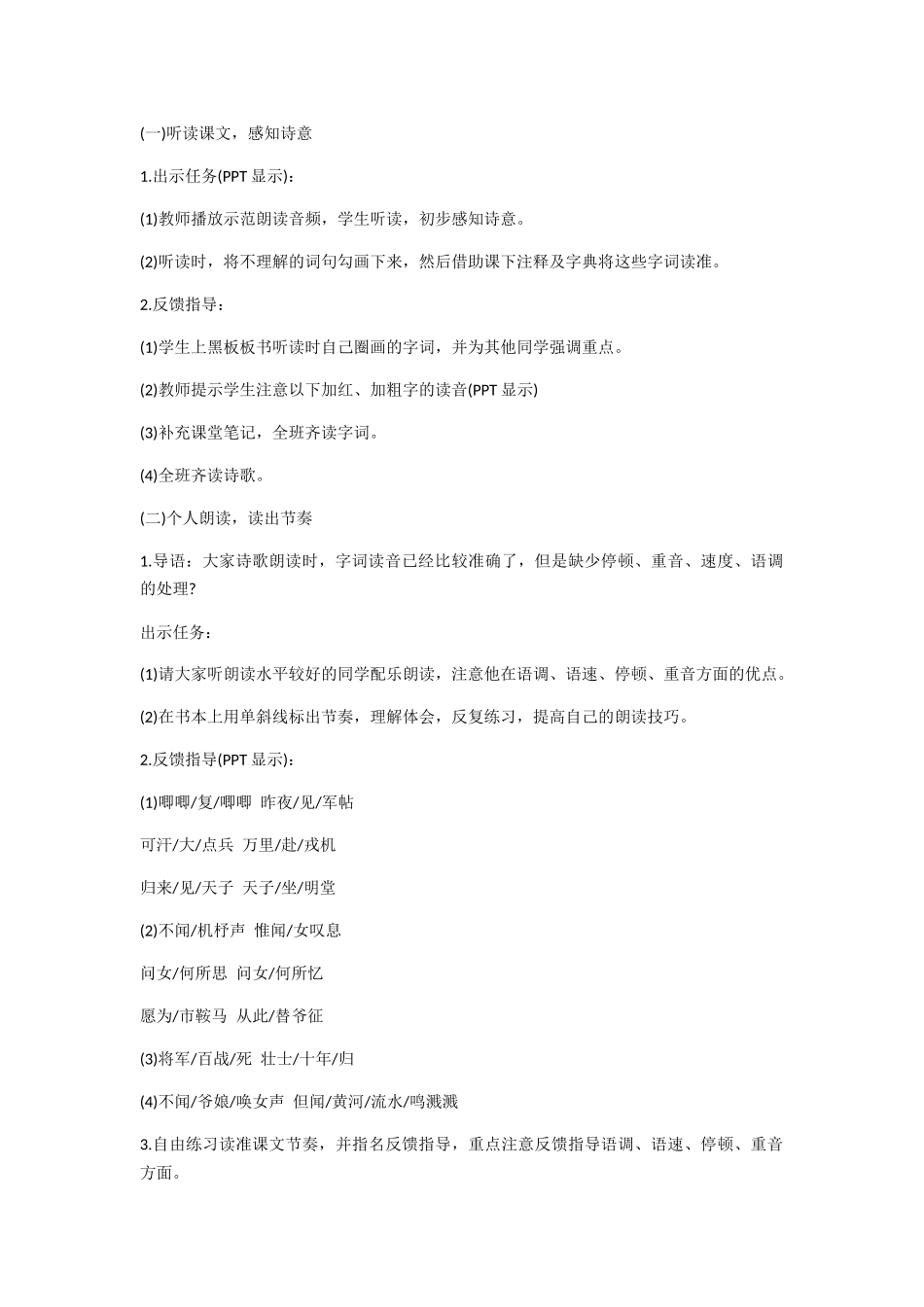 (部编)初中语文人教2011课标版七年级下册《木兰诗》第一课时教学设计_第3页