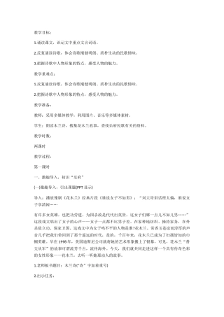 (部编)初中语文人教2011课标版七年级下册《木兰诗》第一课时教学设计