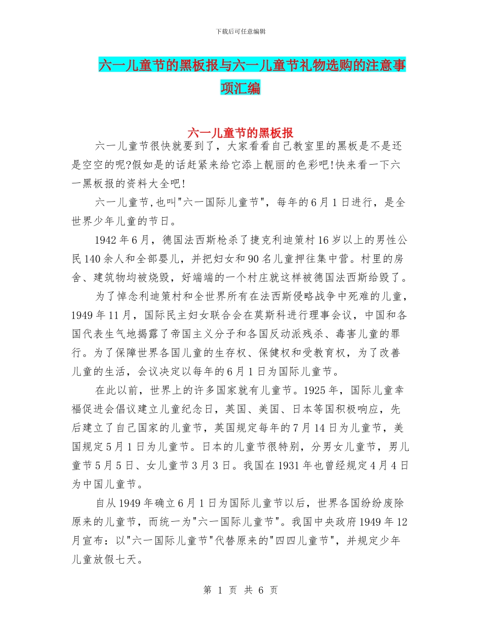 六一儿童节的黑板报与六一儿童节礼物选购的注意事项汇编_第1页