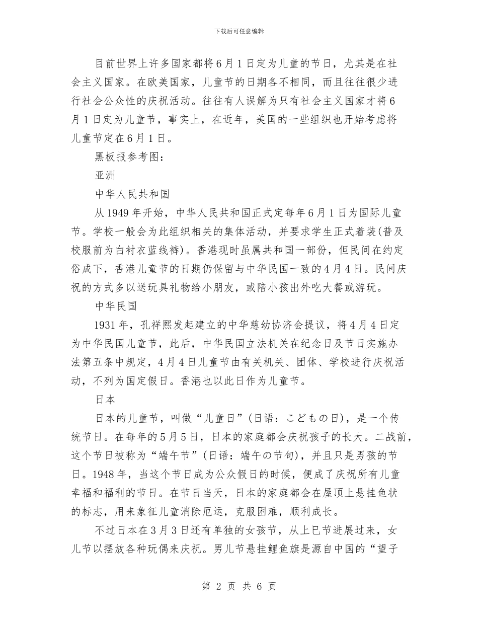 六一儿童节的黑板报与六一儿童节礼物选购的注意事项汇编_第2页