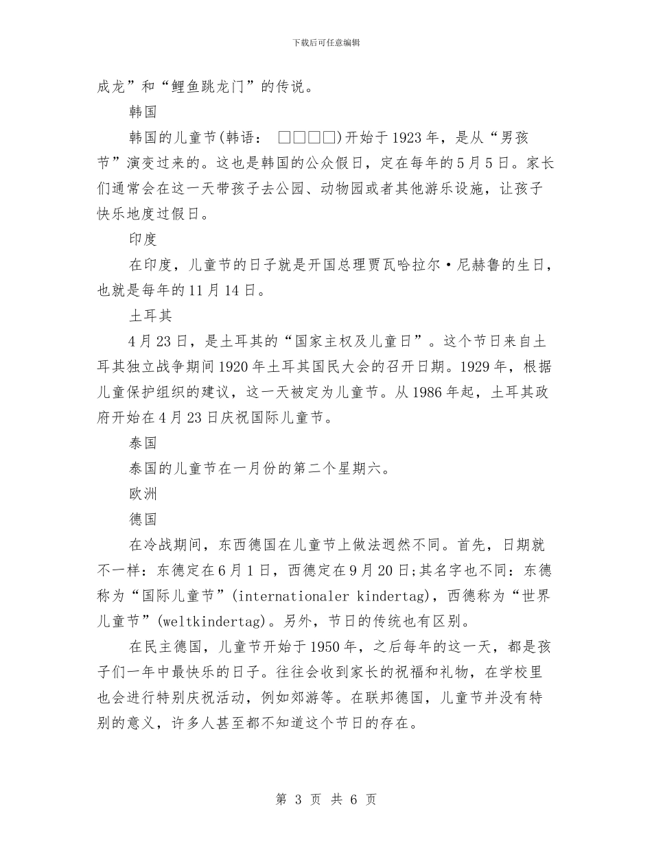 六一儿童节的黑板报与六一儿童节礼物选购的注意事项汇编_第3页