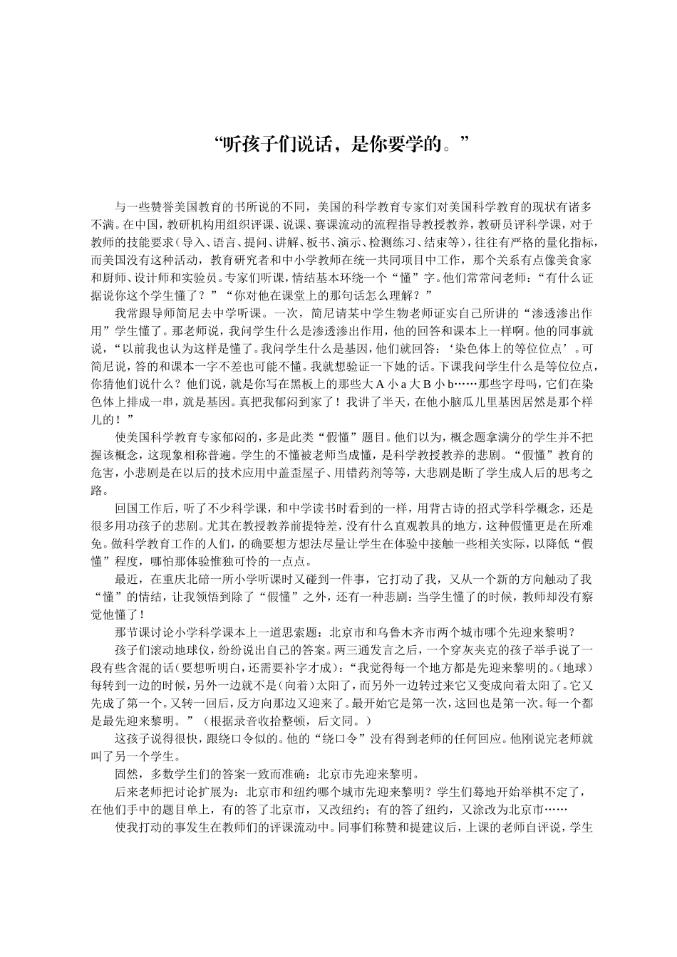 “听孩子们说话-是你要学的。”_第1页