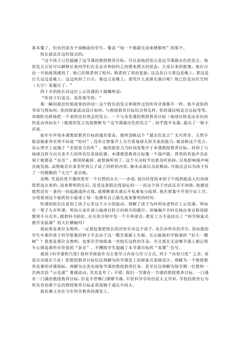 “听孩子们说话-是你要学的。”_第2页