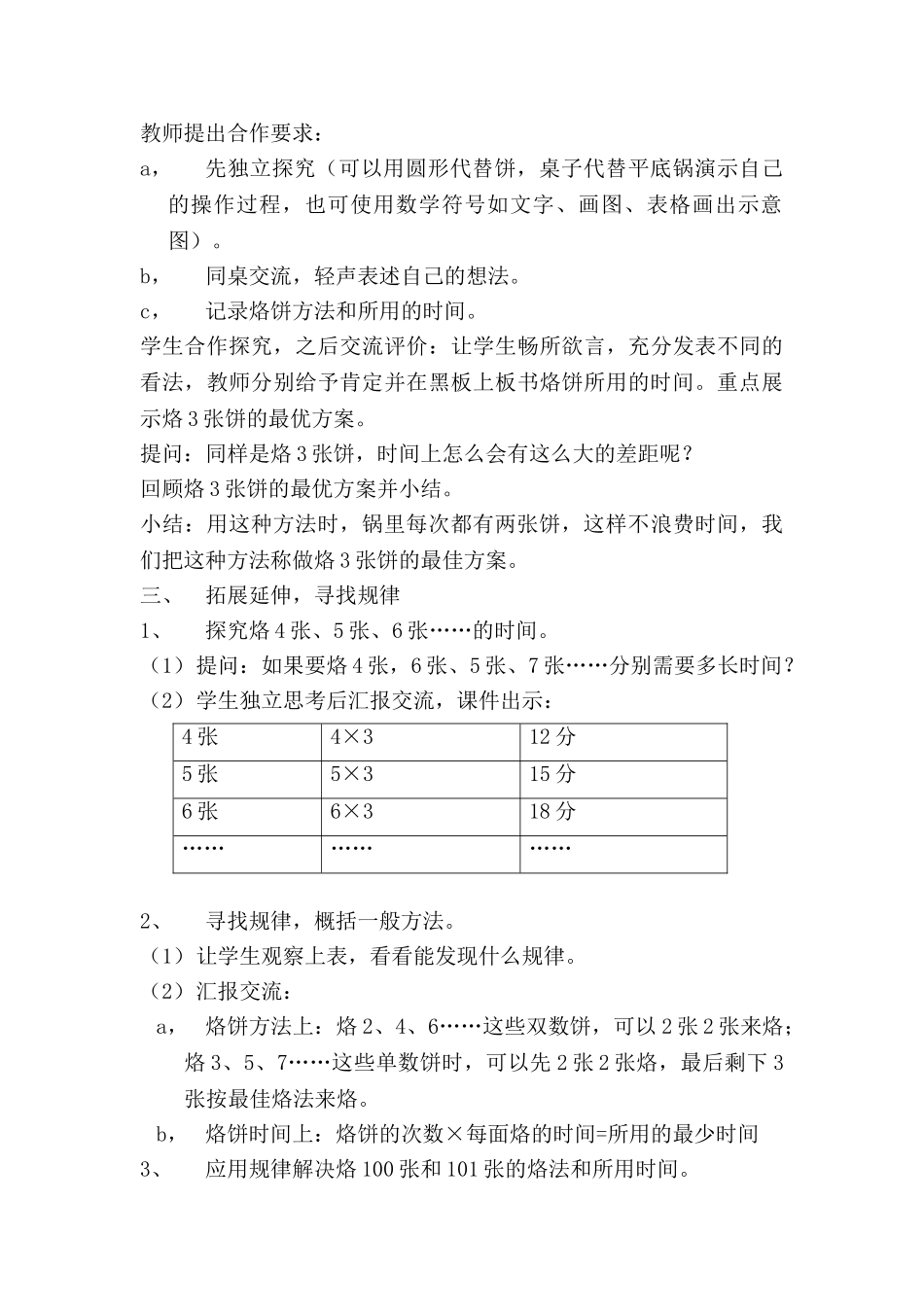 小学数学北师大2011课标版四年级烙饼问题-(2)_第2页