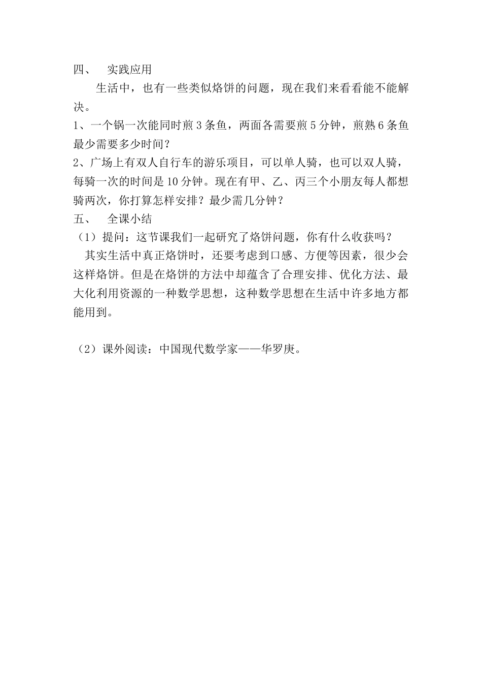 小学数学北师大2011课标版四年级烙饼问题-(2)_第3页