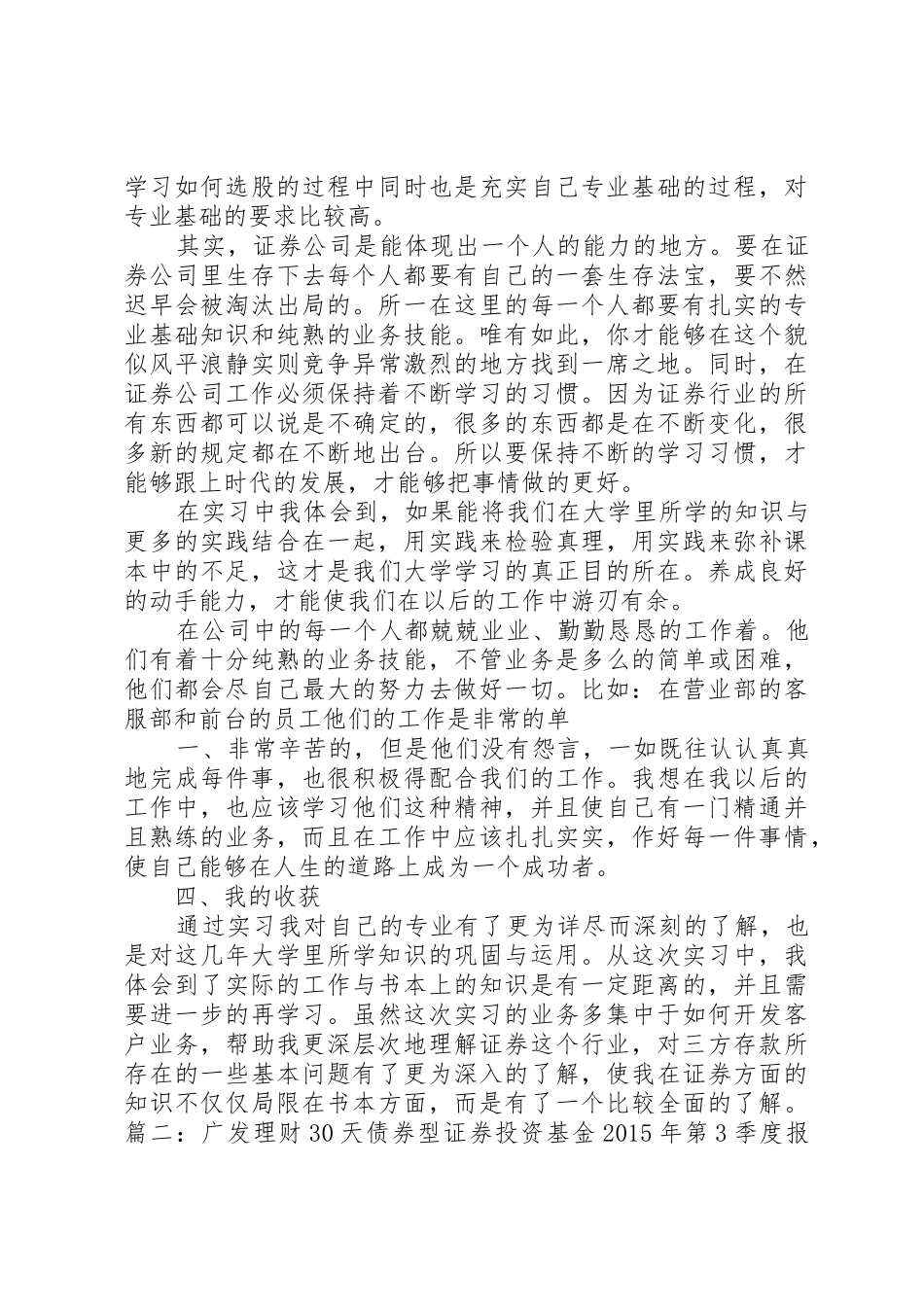 广发证券审计报告_1_第3页