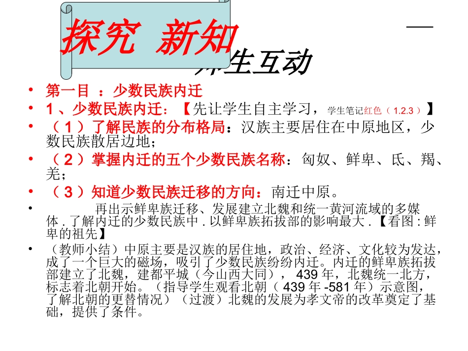 第16课北魏孝文帝的改革幻灯片_第3页