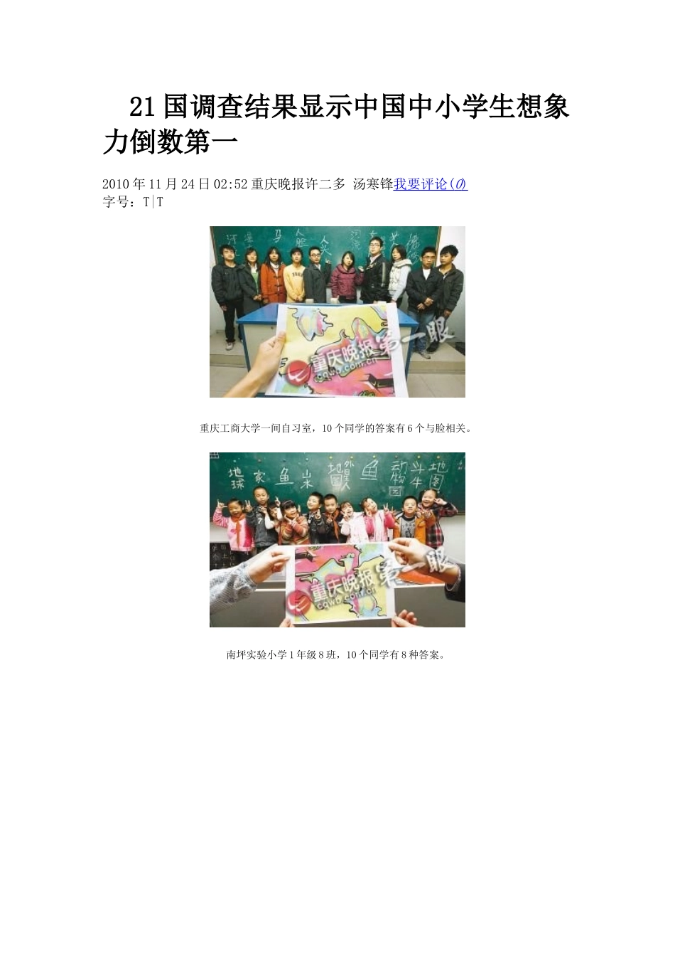 21国调查结果显示中国中小学生想象力倒数第一_第1页