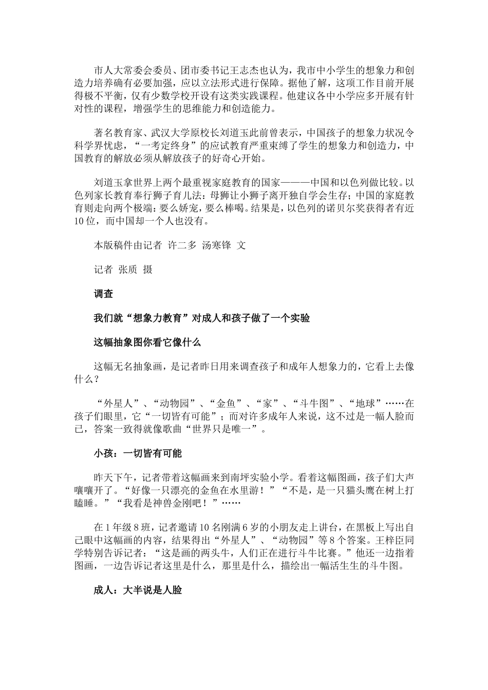 21国调查结果显示中国中小学生想象力倒数第一_第3页
