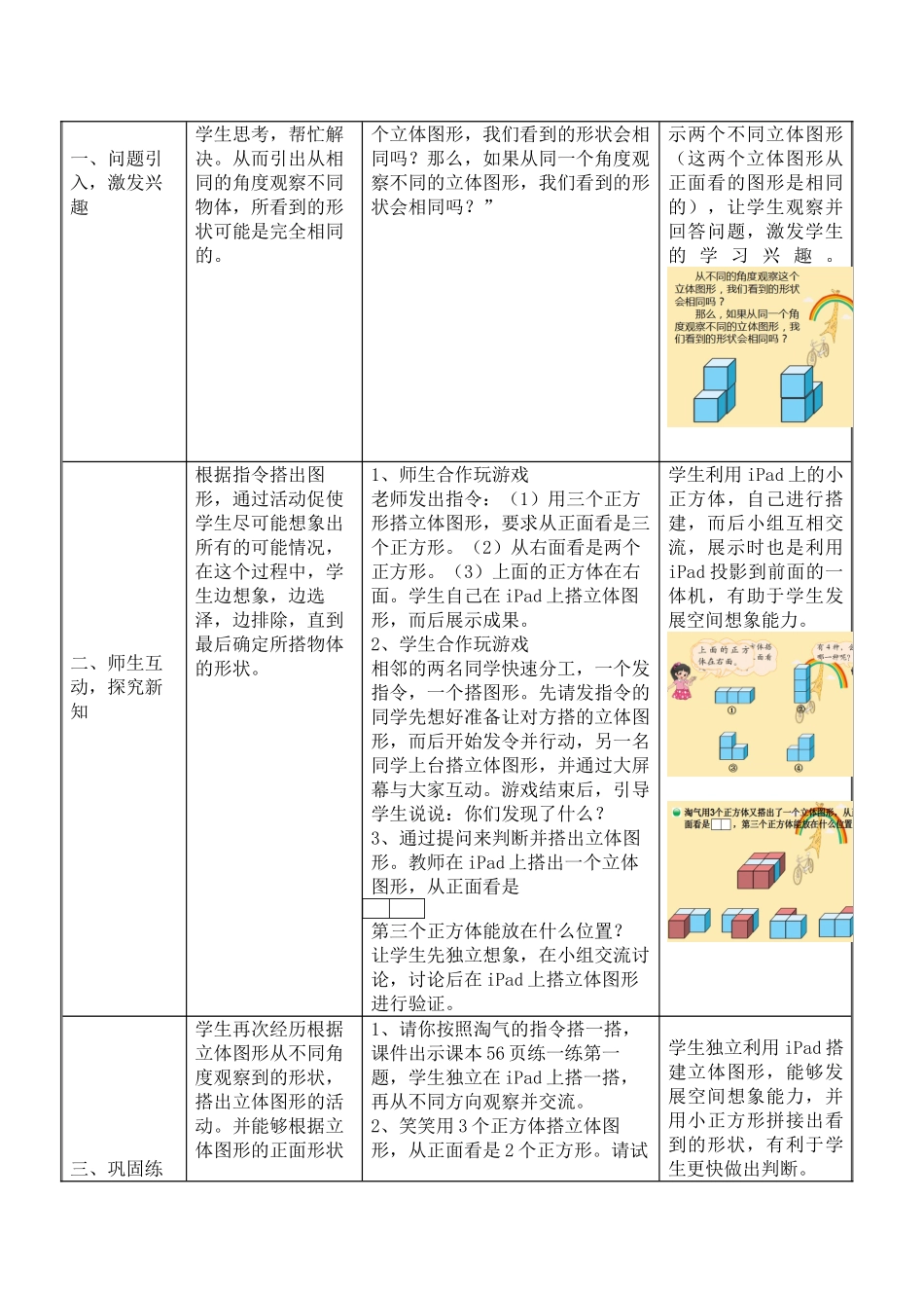 小学数学北师大2011课标版四年级我说你搭-(10)_第2页