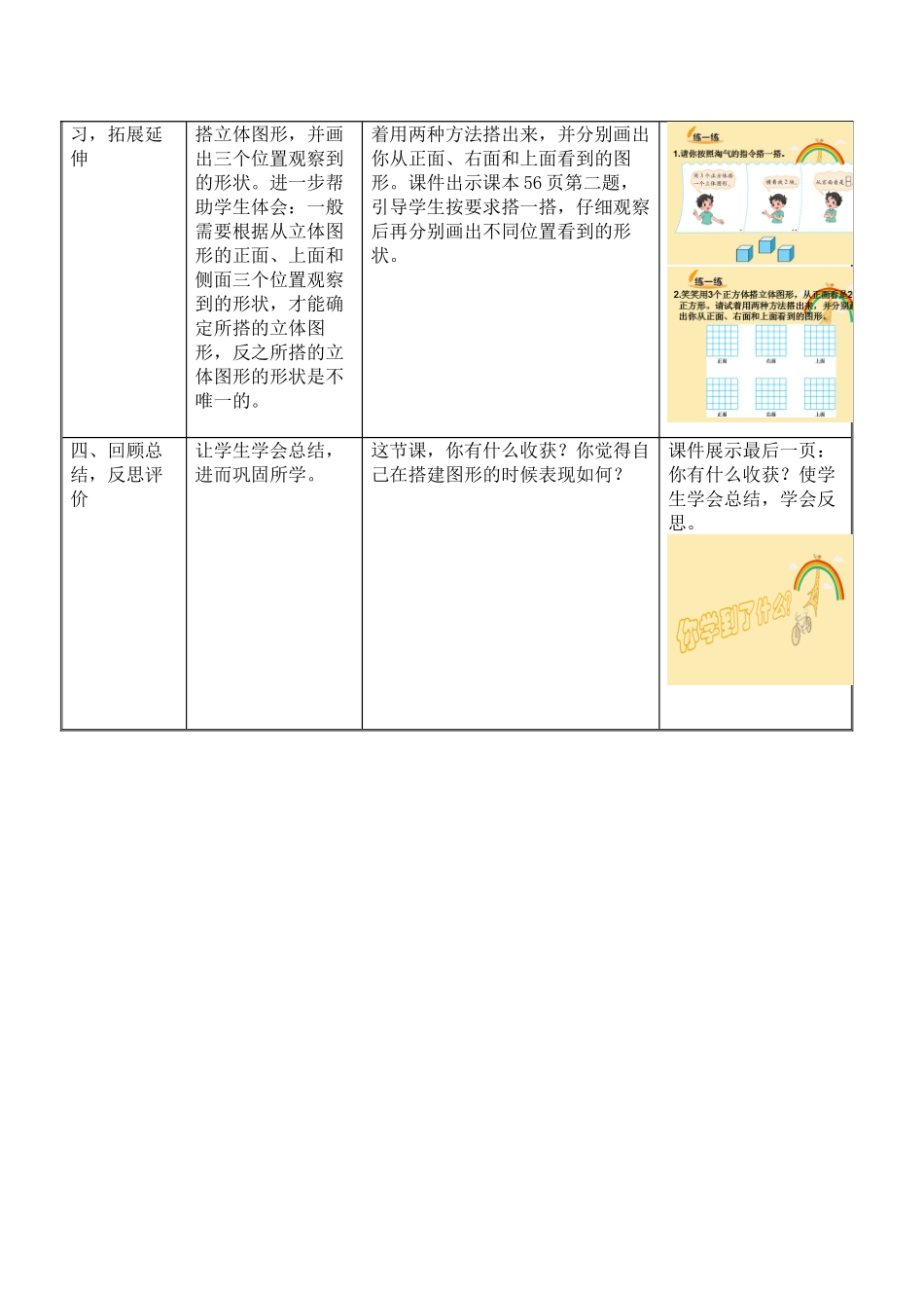 小学数学北师大2011课标版四年级我说你搭-(10)_第3页