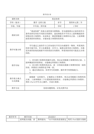 小学数学北师大2011课标版四年级我说你搭-(10)