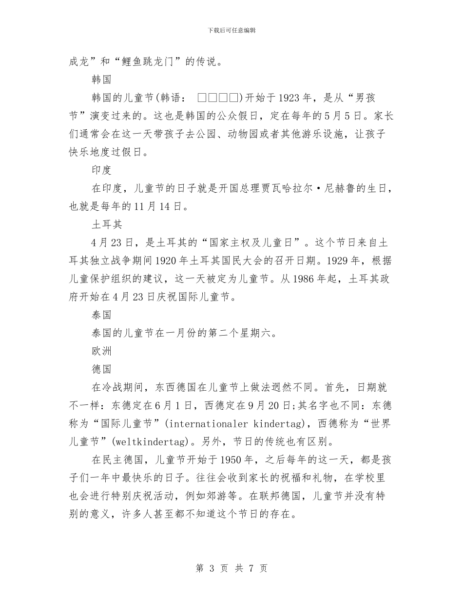 六一儿童节的黑板报与六一儿童节祝福语大全汇编_第3页