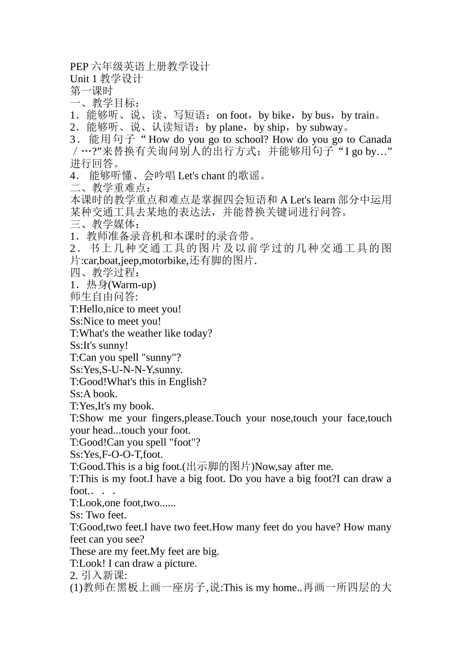 PEPUnit1教学设计_第1页