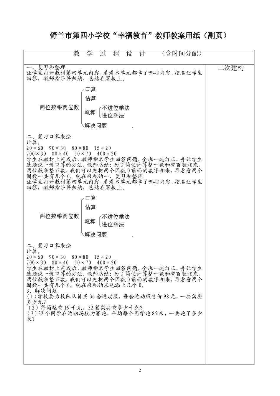 笔算乘法整理复习_第2页