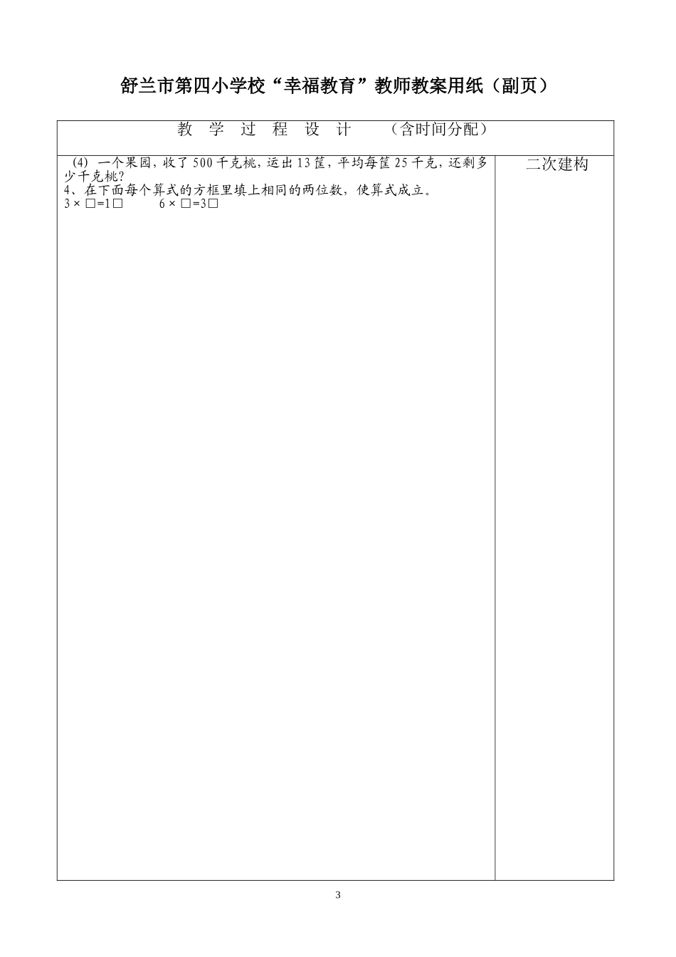 笔算乘法整理复习_第3页