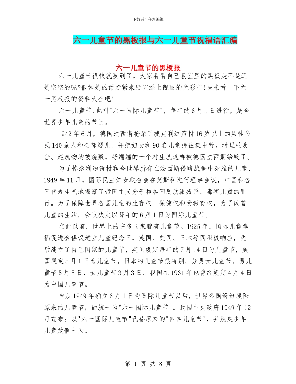 六一儿童节的黑板报与六一儿童节祝福语汇编_第1页