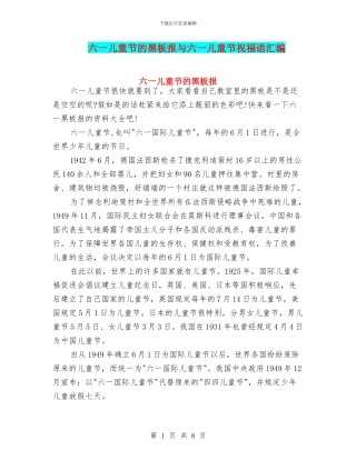 六一儿童节的黑板报与六一儿童节祝福语汇编