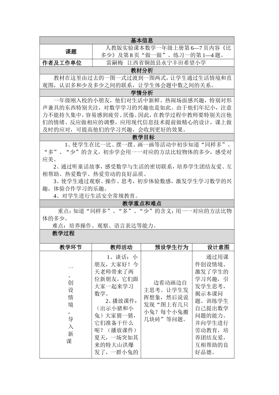 比多少的教学设计与反思_第1页