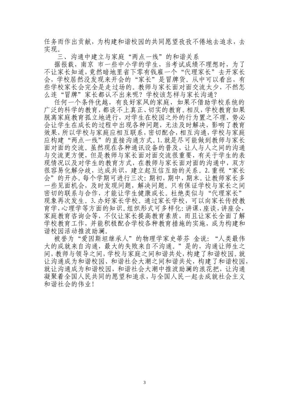 在沟通中构建和谐校园_第3页