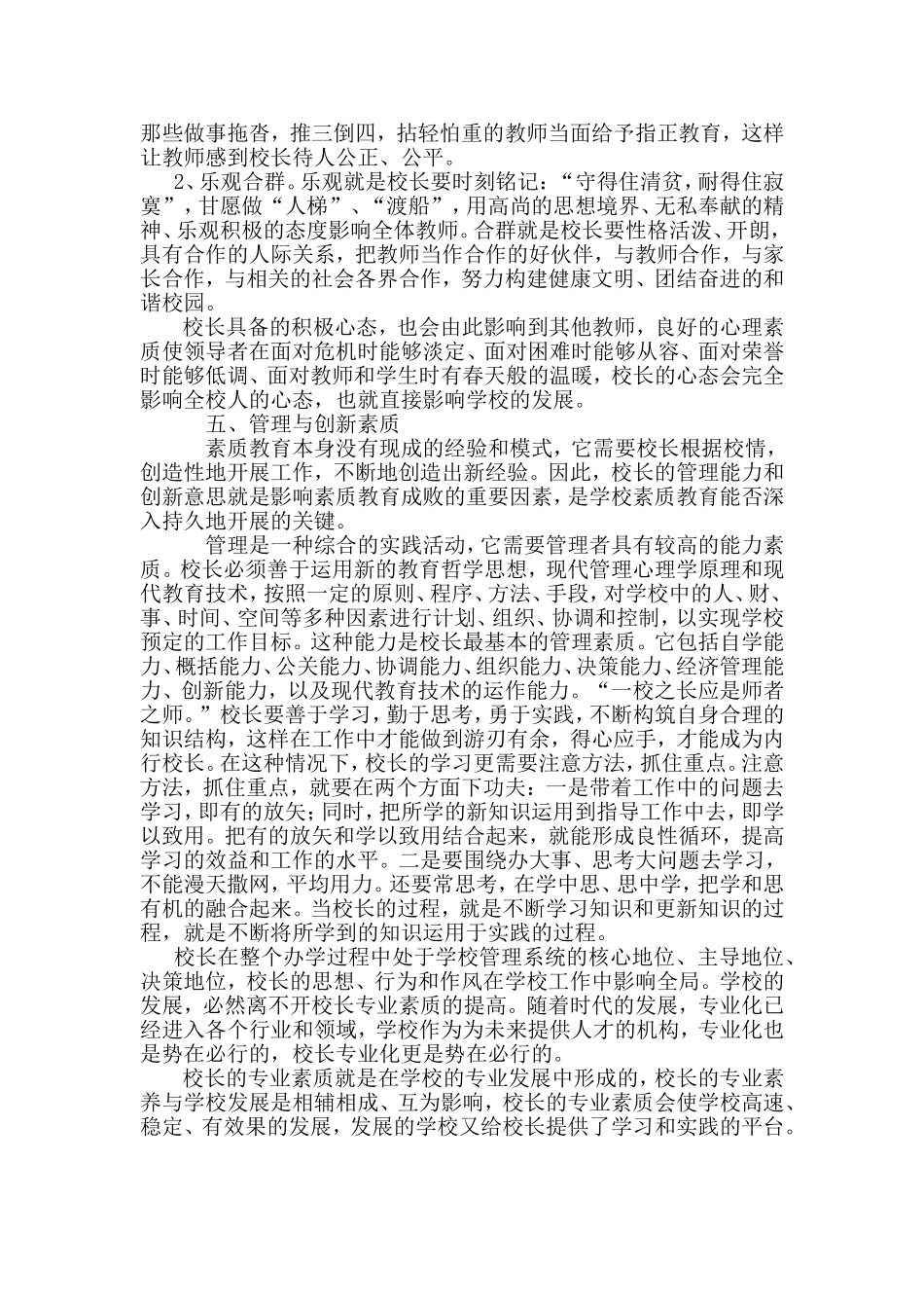校长专业素质与学校的发展关系_第3页