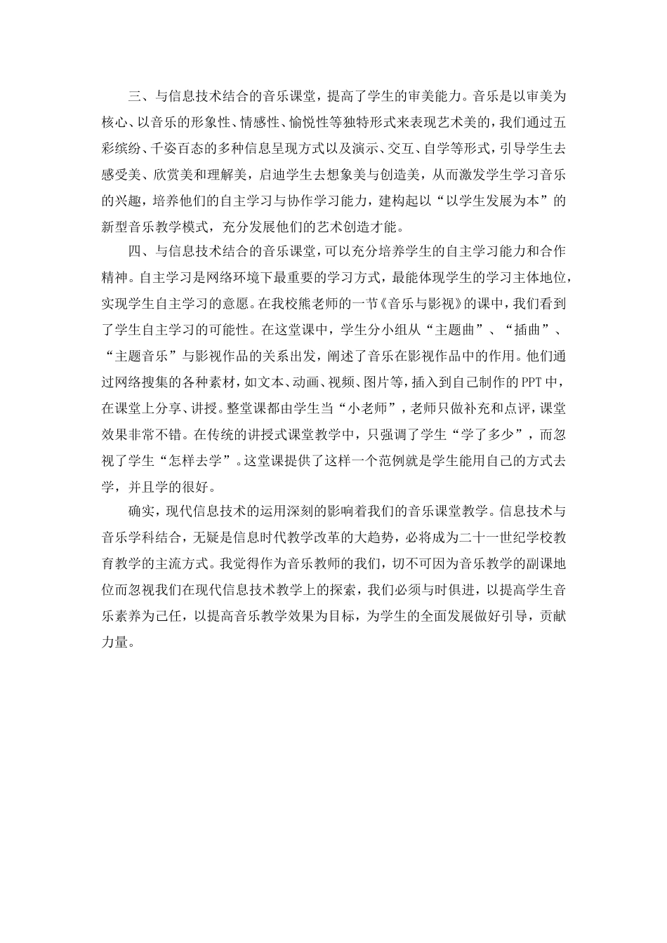 现代信息技术与高中音乐教学_第2页