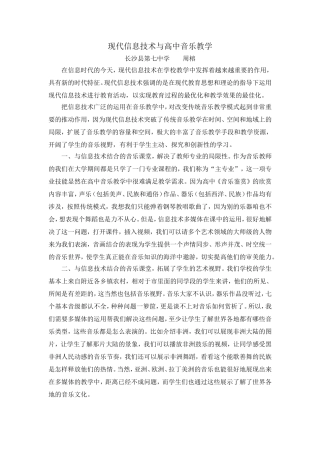 现代信息技术与高中音乐教学