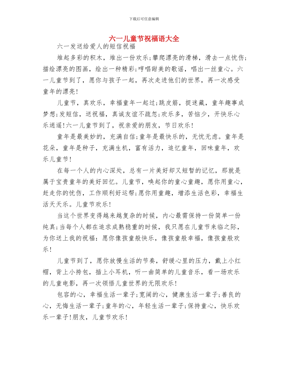 六一儿童节礼物选购的注意事项与六一儿童节祝福语大全汇编_第3页