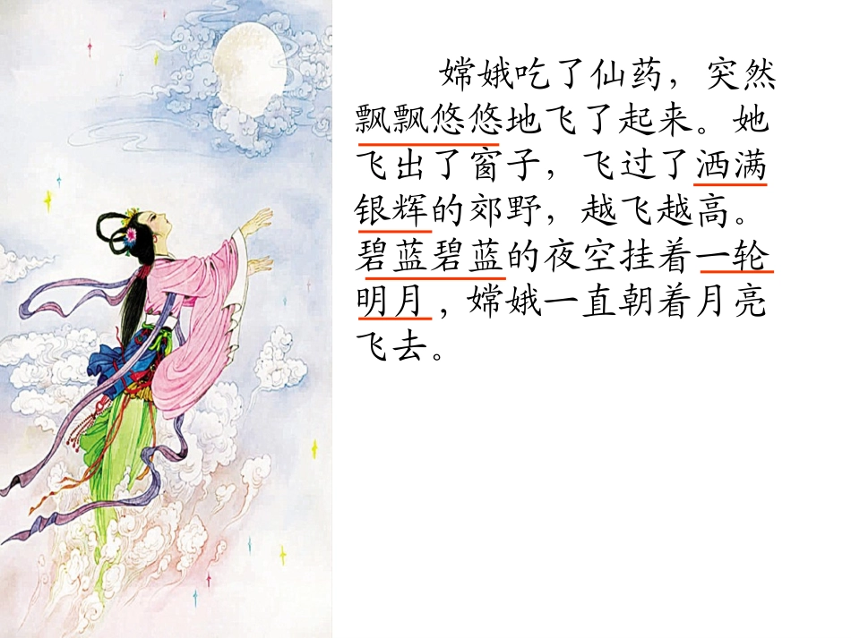 嫦娥奔月课件_第2页