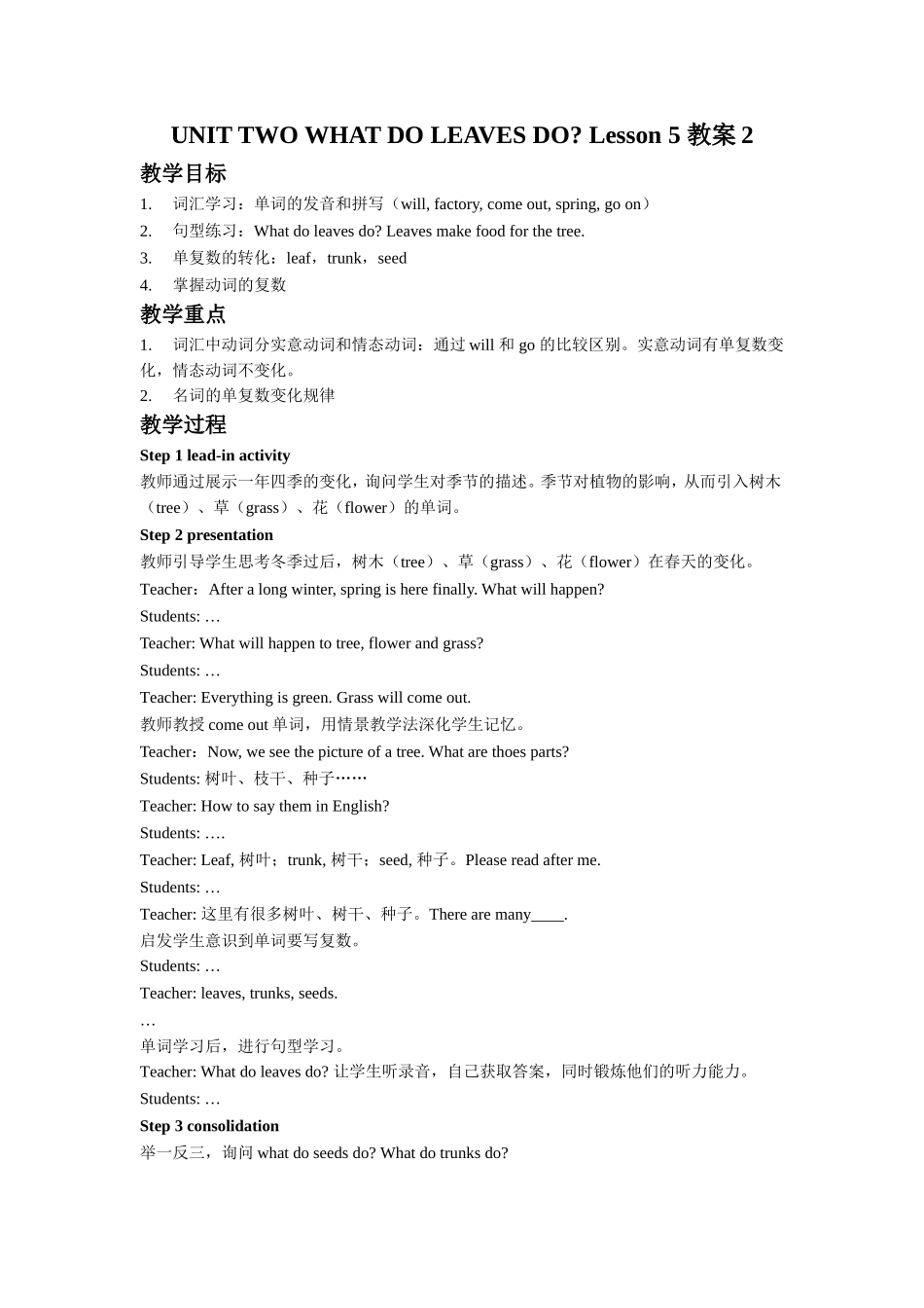UNIT-TWO-WHAT-DO-LEAVES-DO-Lesson-5-教案2_第1页