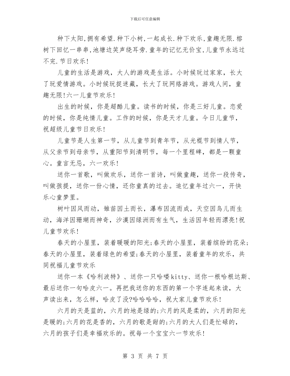 六一儿童节祝福语与六一儿童节祝福语大全汇编_第3页