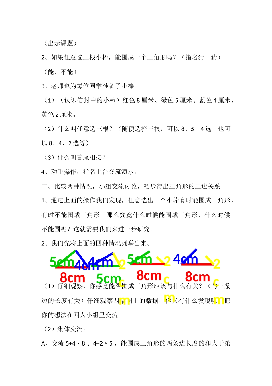 三角形的三边关系教学设计_第2页