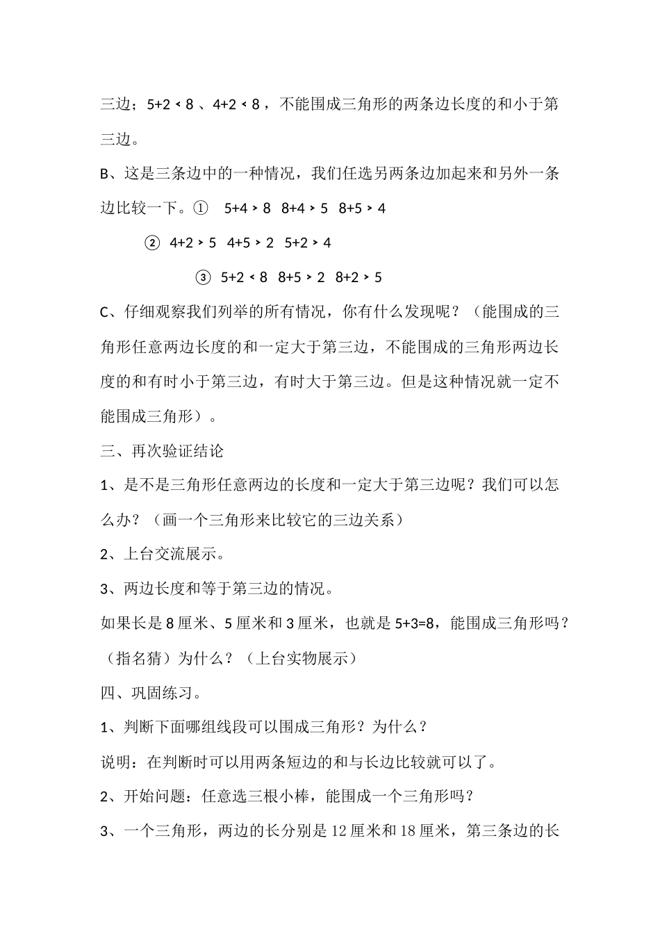 三角形的三边关系教学设计_第3页