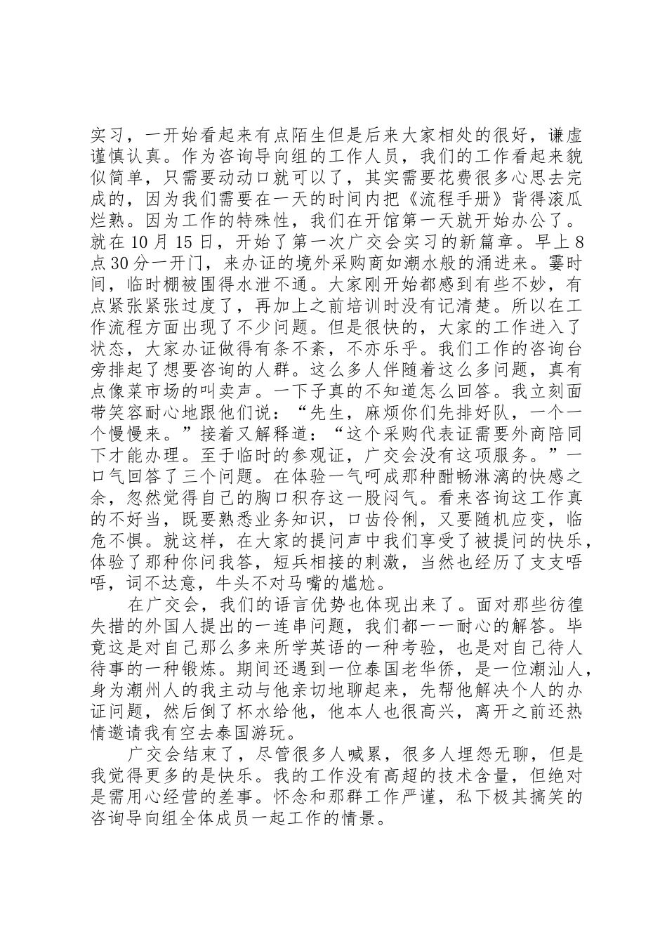 广交会展后总结_第2页