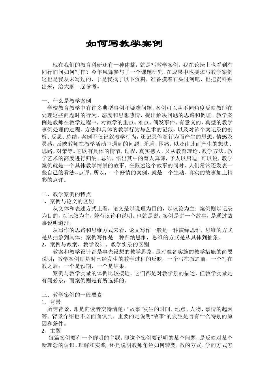 如何写教学案例_第1页