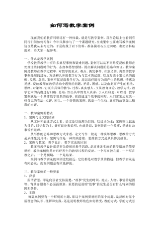 如何写教学案例